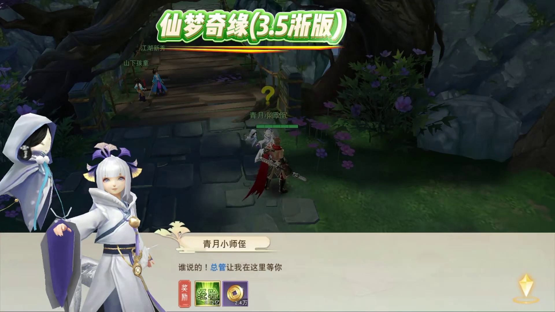 《仙梦奇缘 (3.5 折版)》是款 3D 古风仙侠 RPG 手游