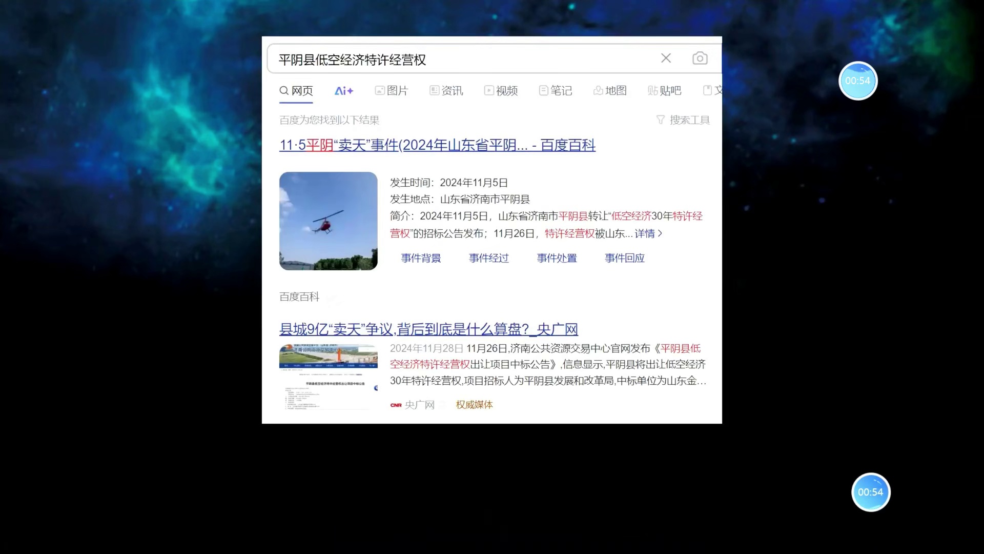 【歪掰的低空】05 卖天