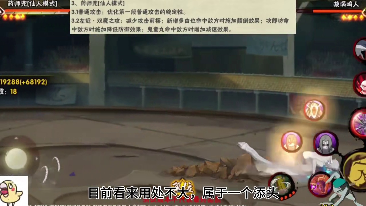 【11月忍者调整前瞻】 一口气看完体验服目前所有的调整，竟然没几个主流忍者!