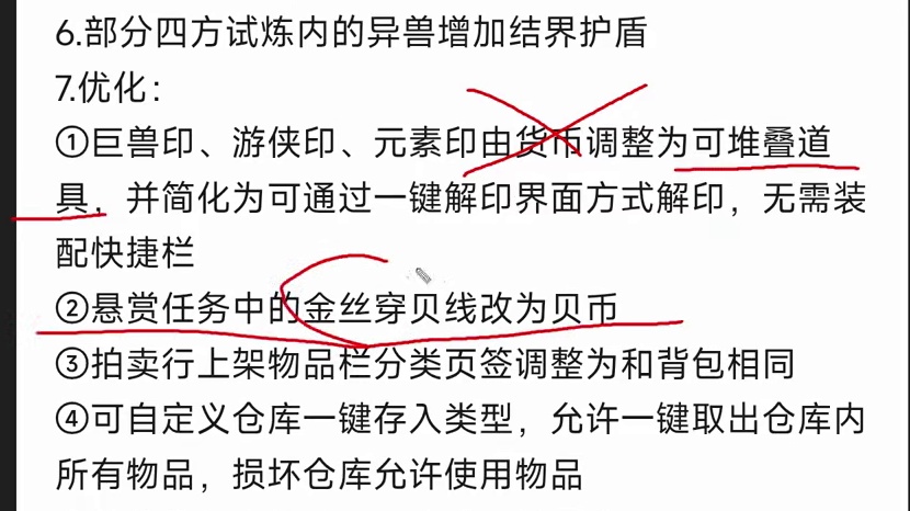 10.11体验服更新 熔炼炉倒计时缩短！怎么不加个设置开关呢 新一轮的历战巨兽 新的限时玩法异界竞技