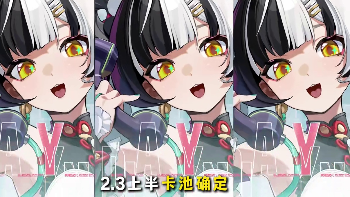 2.3上半卡池正式定档！物理击破琉音！小嘴淬毒的熊猫娘么有点意思~
 #绝区零 #绝区零激励计划  