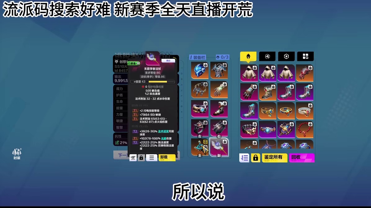 【火炬之光无限】SS10赛季第一天宾2 30亿伤害畅游K8 #火炬之光无限 #火炬之光无限SS10赛