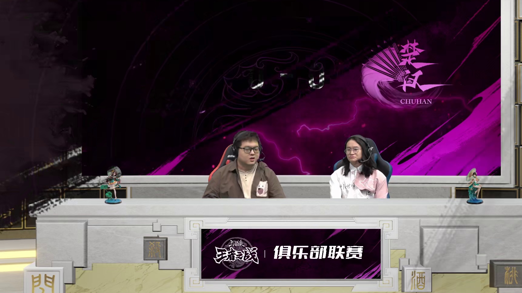 无双 vs 楚汉 第5轮 9月27日