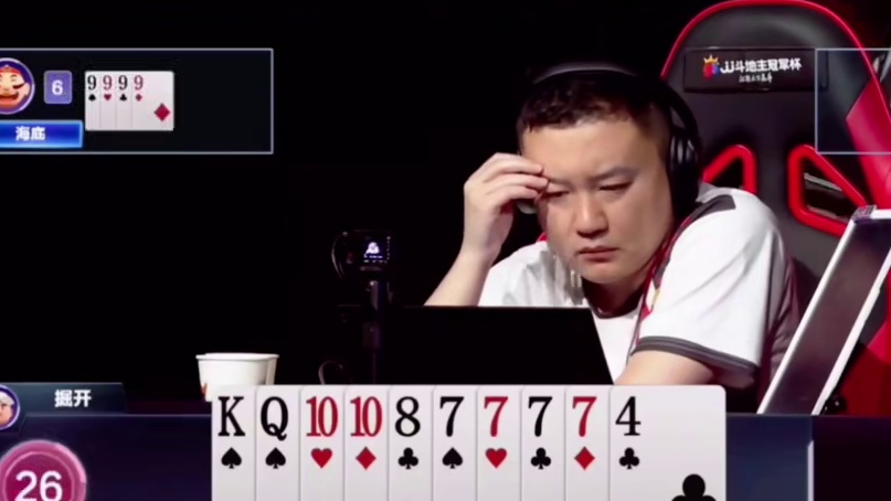 逍遥一旦小王拿到牌权