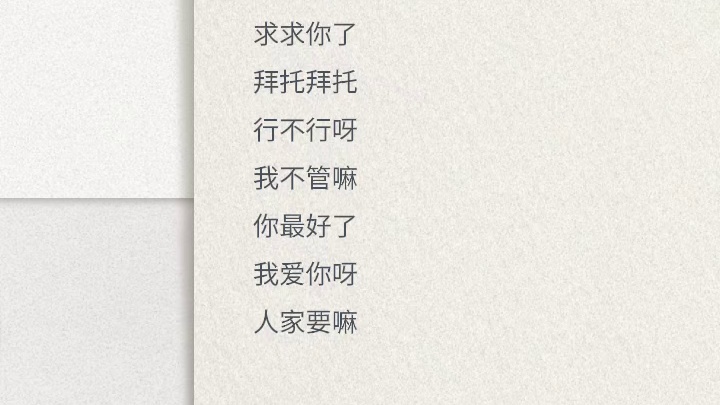 讲真的我的撒娇有那么差吗