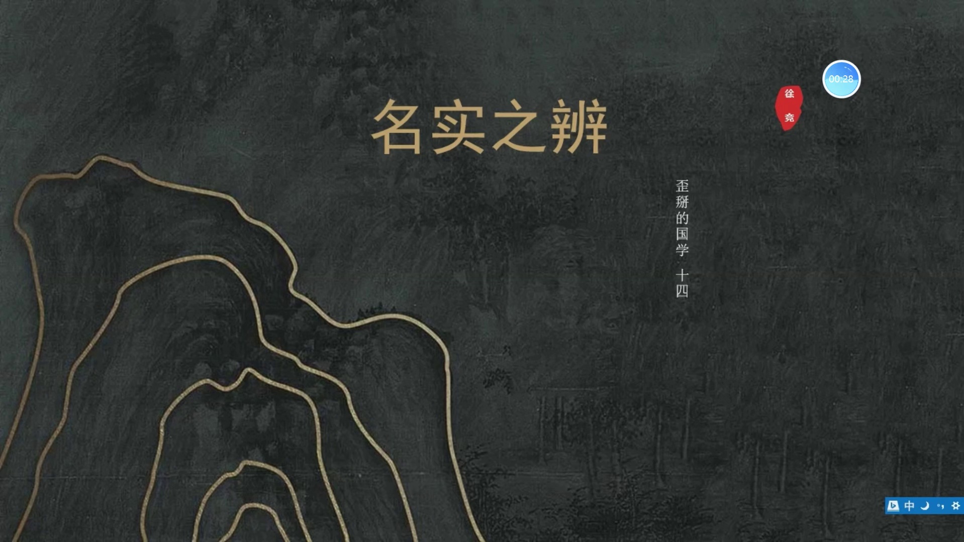 【歪掰的国学】14 名实之辩