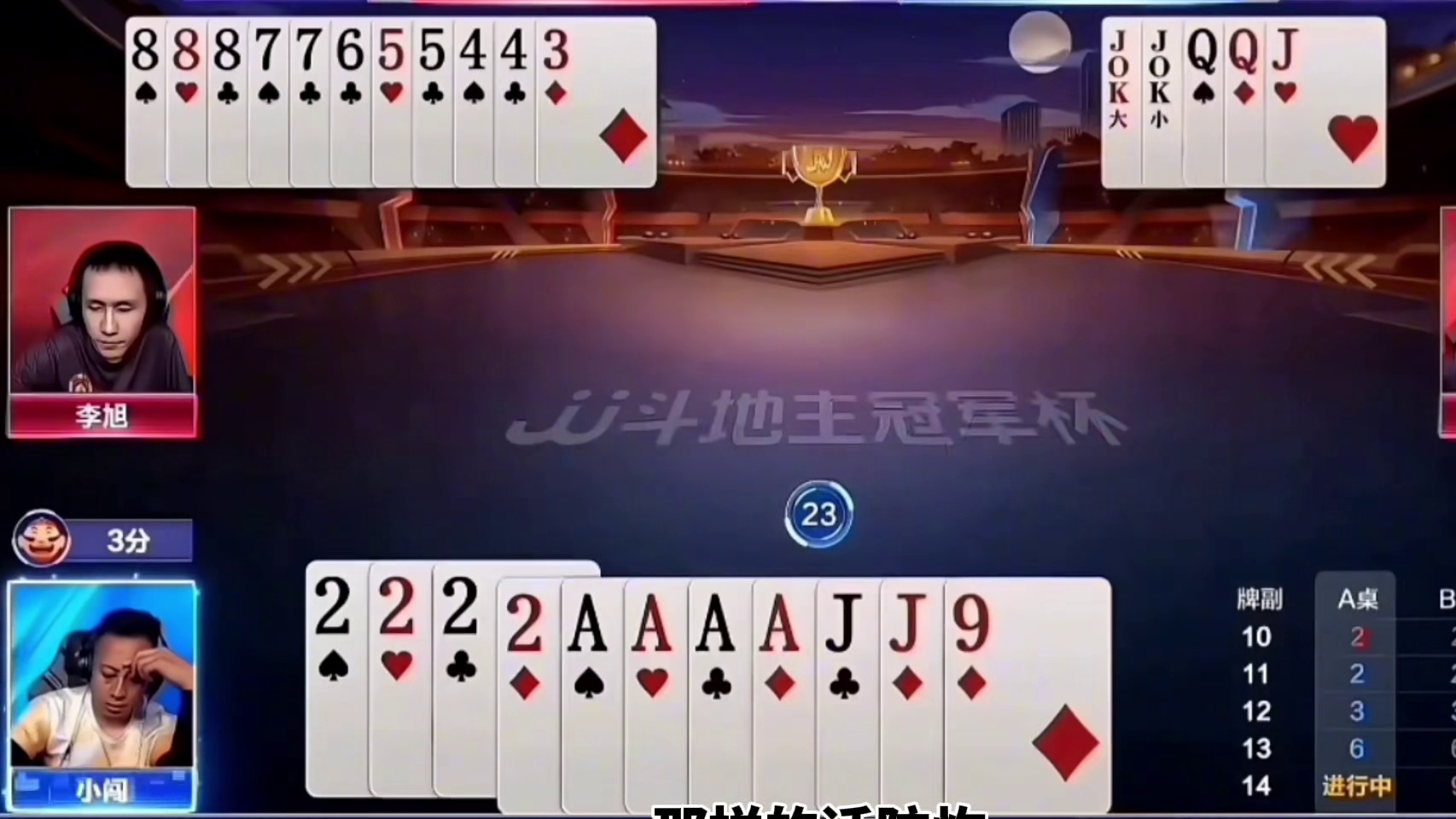 #经典游戏回忆 #一起玩游戏 #斗地主残局