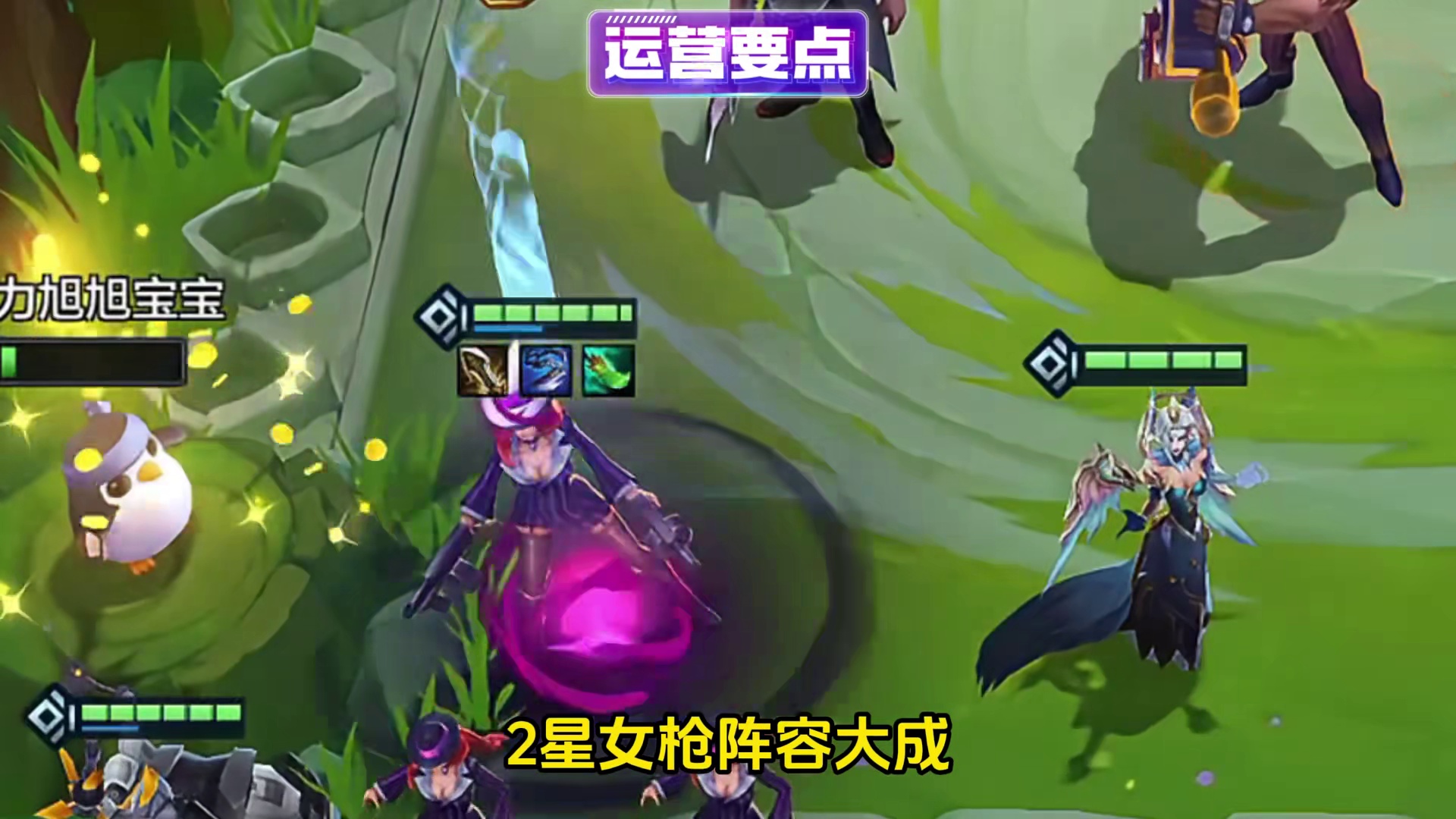 金铲铲14.4版本更新伊莉丝人造人大加强圣灵人造蜘蛛成为版本T0蜘蛛女枪布隆主c辛迪加人造人体系新手教学运营过渡思路攻略