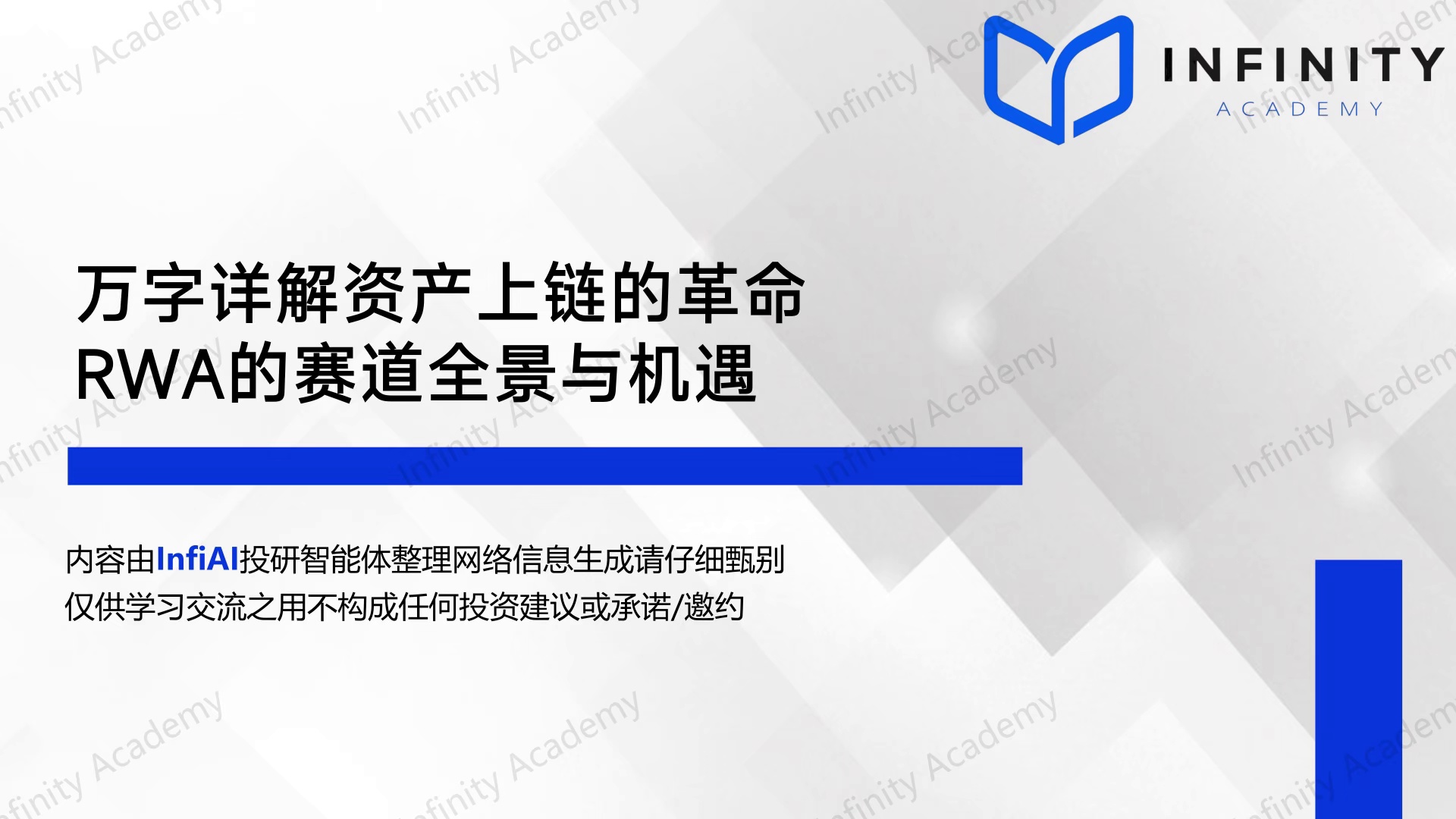 万字详解资产上链的革命RWA的赛道全景与机遇