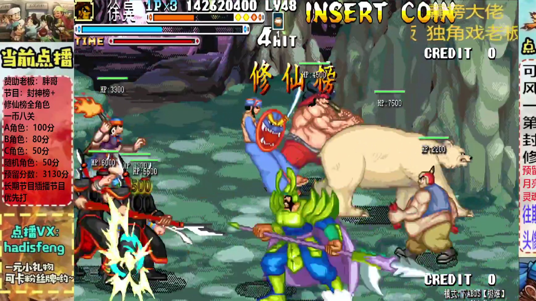 胖哥B徐晃修仙榜一币八关【1】