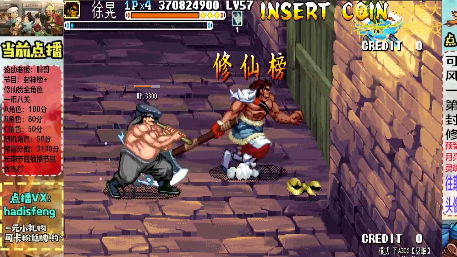 胖哥B徐晃修仙榜一币八关【2】