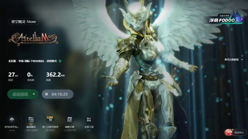 #stove #星空精灵 #游戏搬砖 #手游 星空精灵M韩台服一键下载游戏 注册账号教程#手游推荐