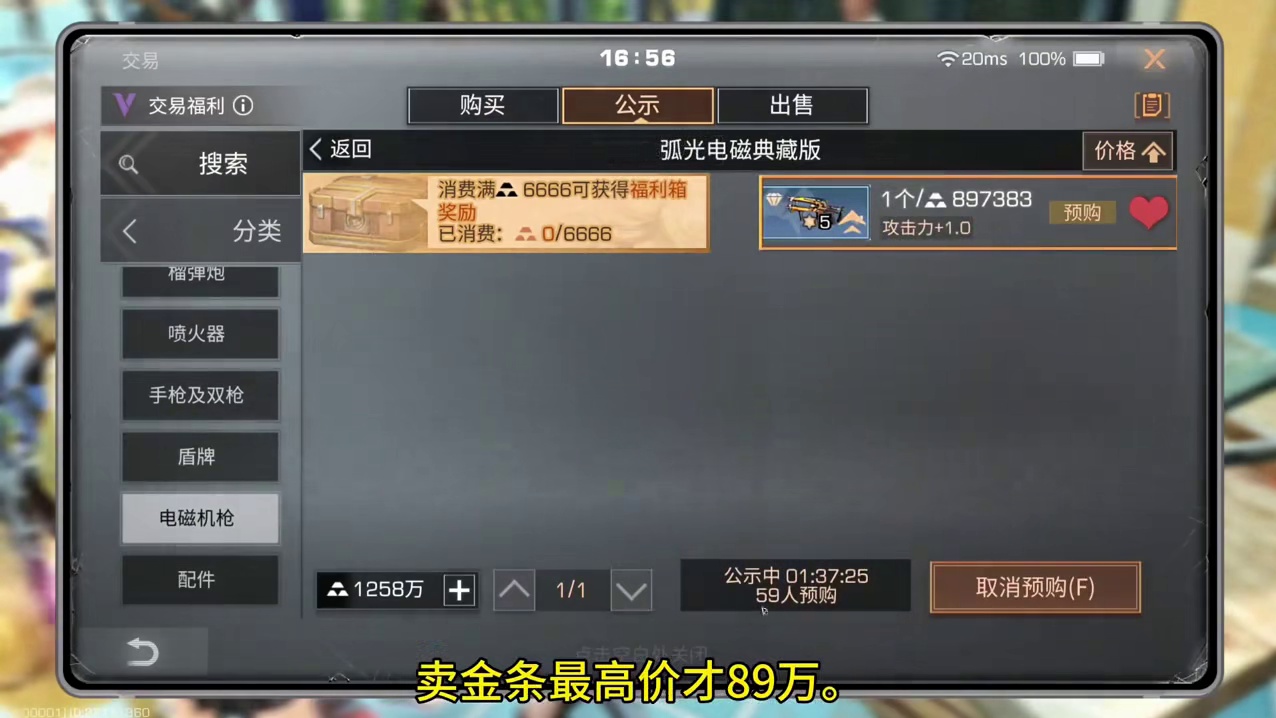 59个人预购一把破枪！#明日之后#游戏 #明日之后赚金计划 #真实生活分享计划 #手机游戏