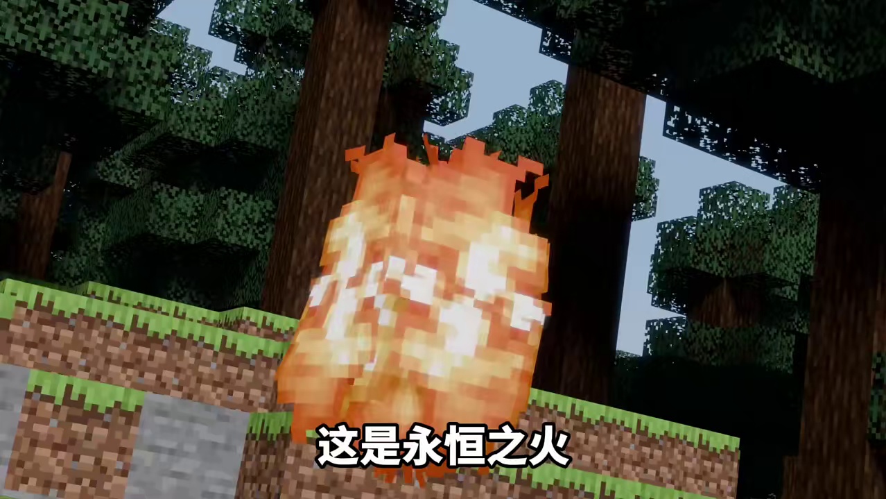 我的世界克苏鲁第118期永恒之火，与地球一同诞生