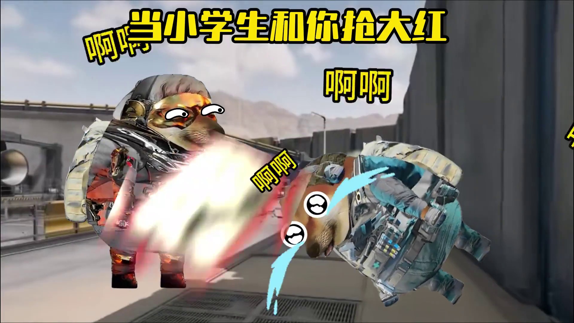 当小学生和你抢大红