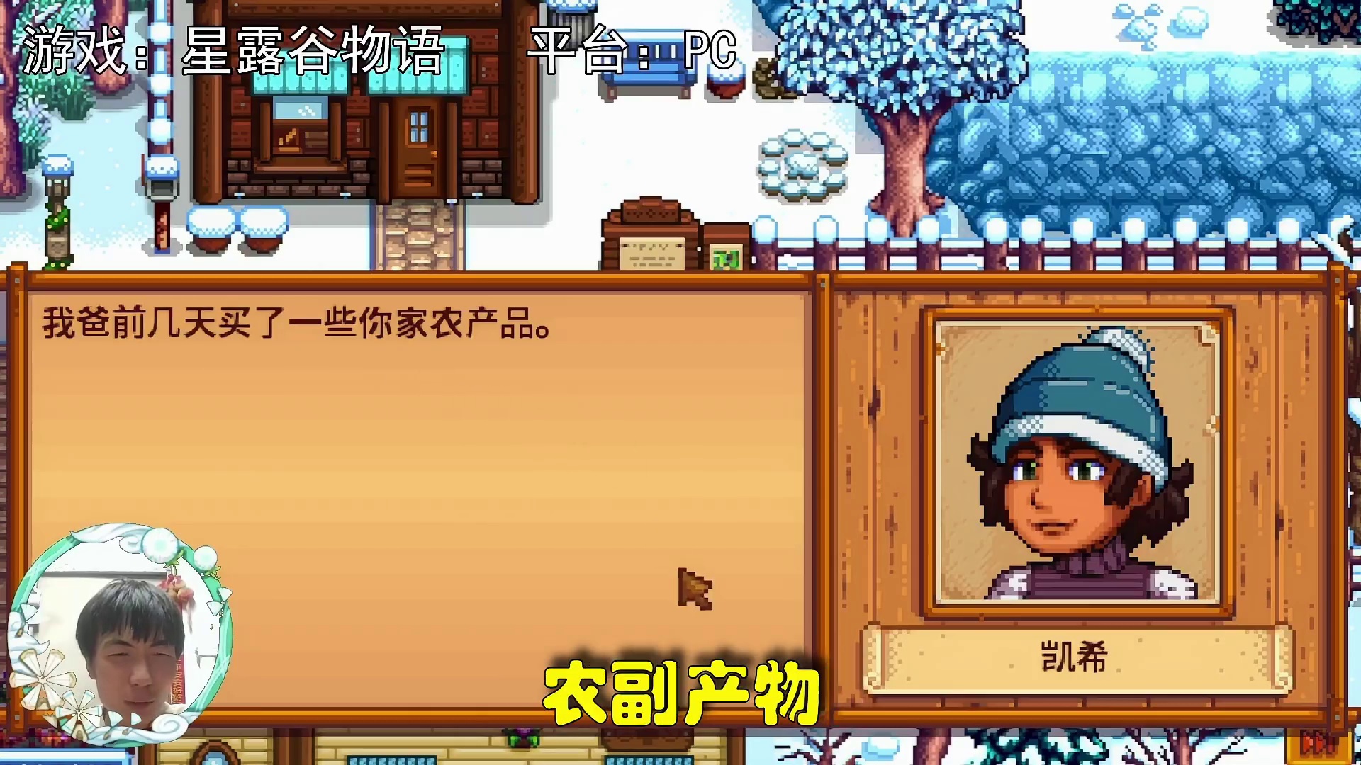 【星露谷物语】凯希的二心剧情，里村的礼貌！