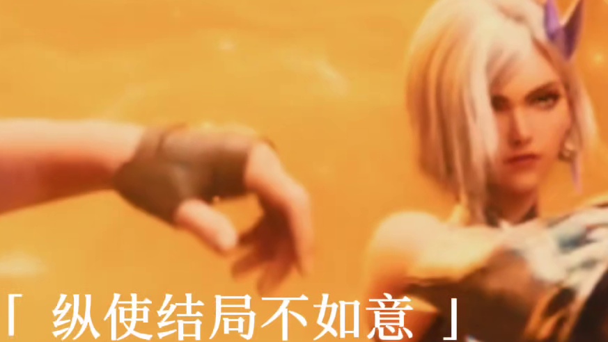 相识已是上上签