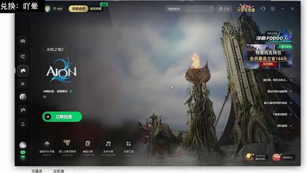 16号下午1点永恒之塔2橘色预创建我准备去天族1区希埃爾 #永恒之塔2