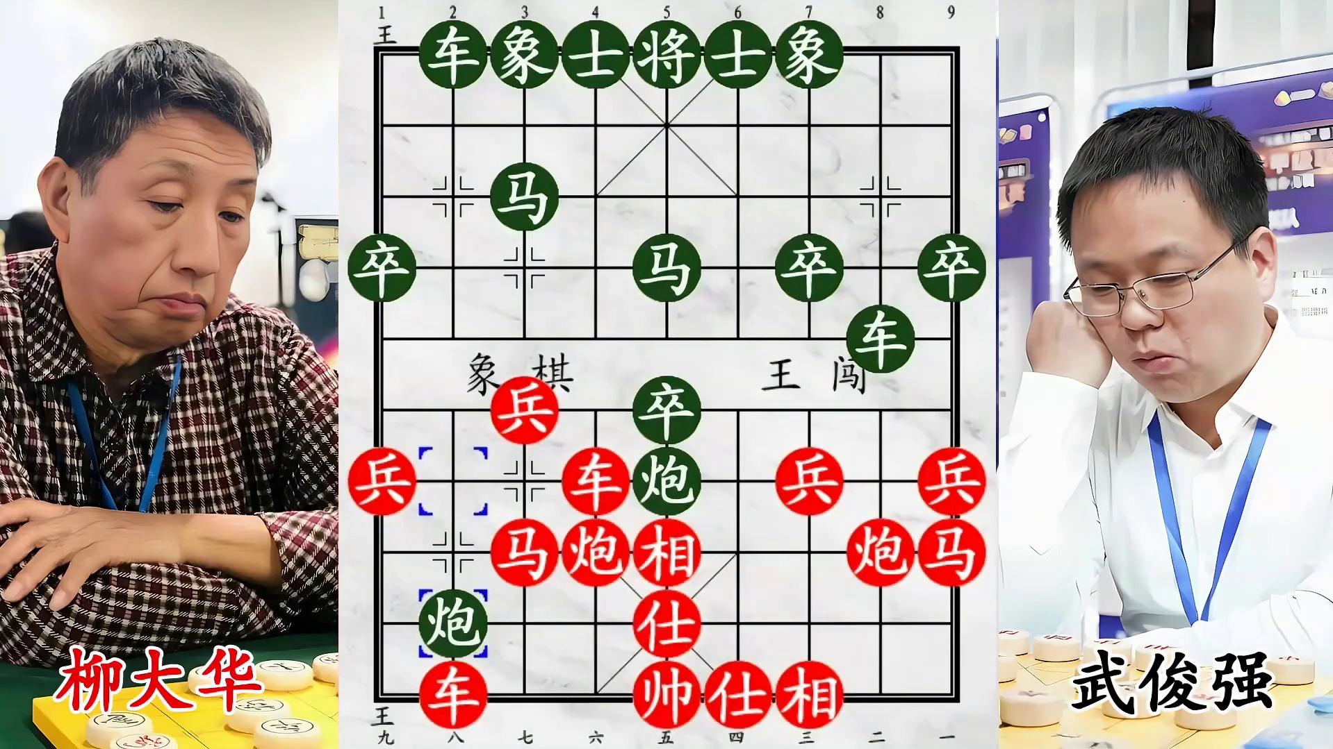 柳大华大战武俊强，老将不顾防守欲生吞大炮！