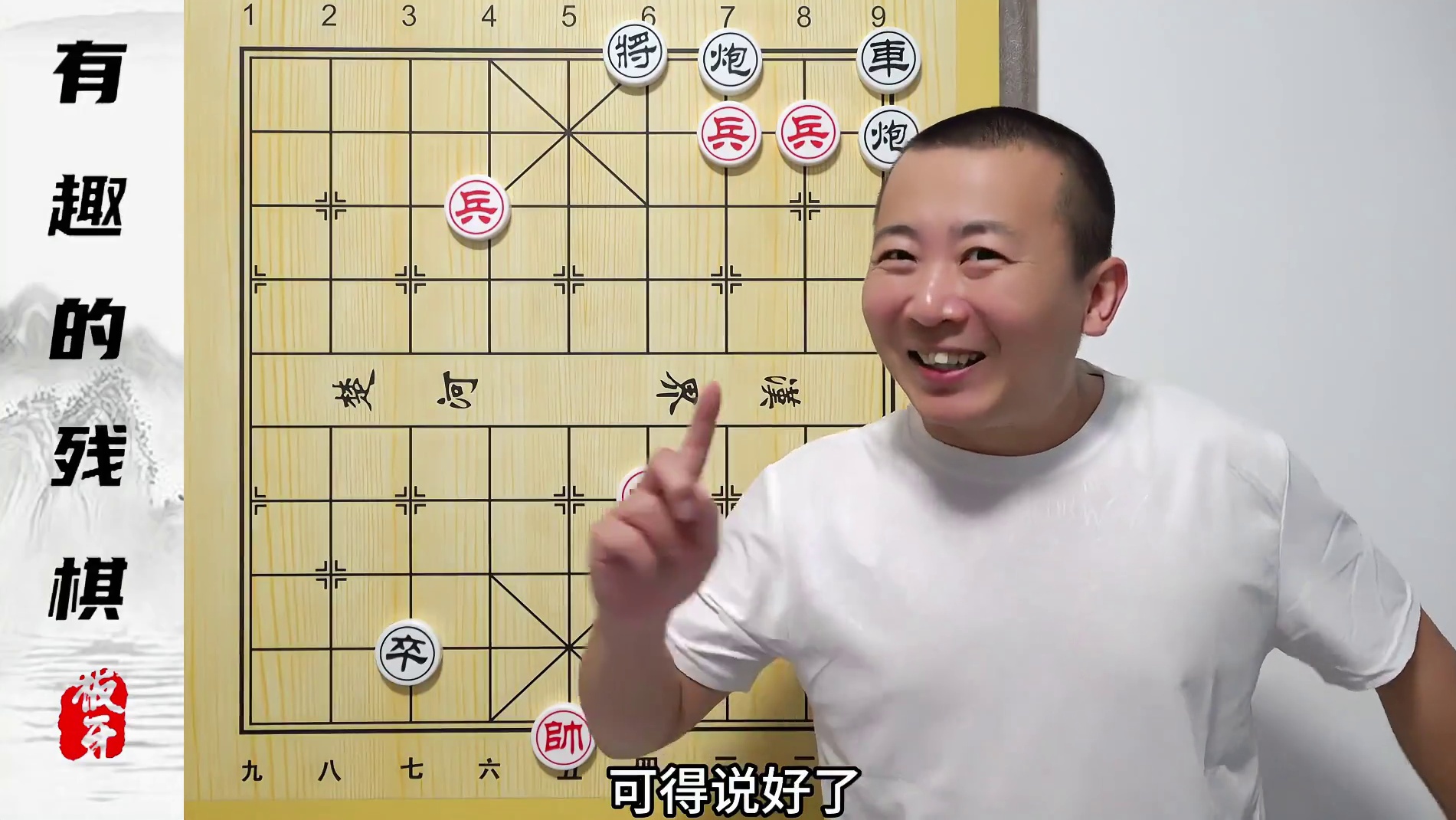 胆小的可解不了！来试试胆子？有趣的小残棋
