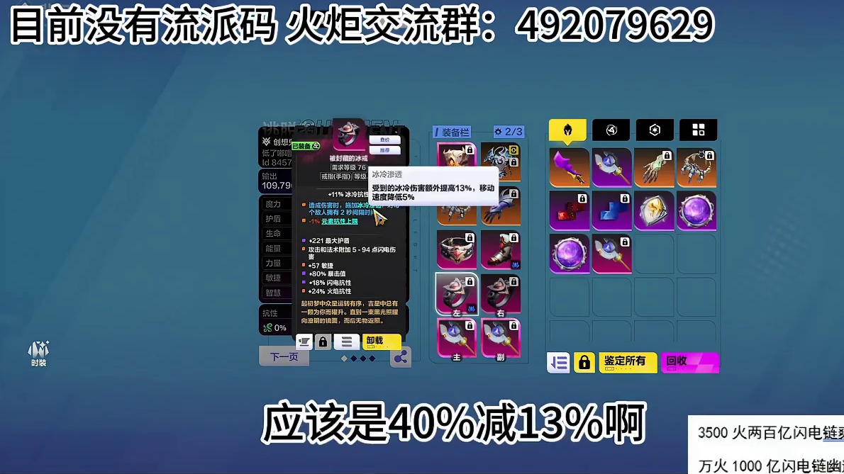 【火炬之光无限】宾2万火1500亿无敌性价比BD #火炬之光无限 #火炬之光无限SS10赛季 #叠界