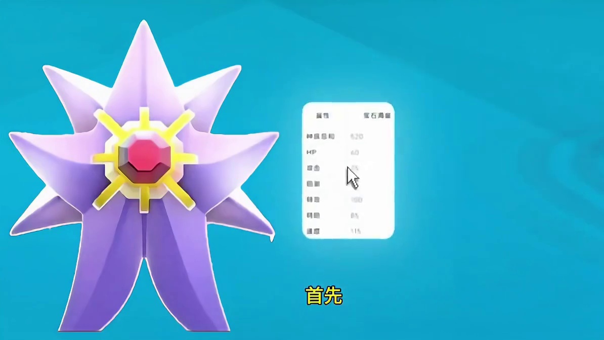 Mega宝石海星？跑起来太吓人了吧！#宝可梦传说ZA #宝可梦 #mega宝石海星 #mega进化 