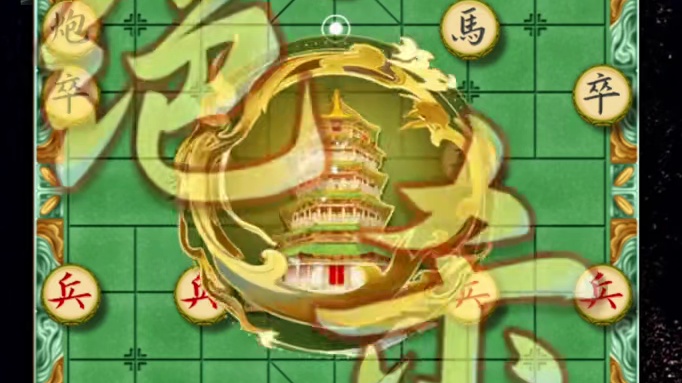 学好中炮盘头马业七以下随便耍，这是新手秒变高手的象棋武林秘籍 #象棋 #象棋高手 #象棋布局 #象棋