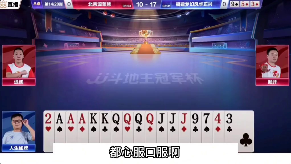 斗地主：掘开真的看懵了！手握王炸连忍4手！摄像头前。。。