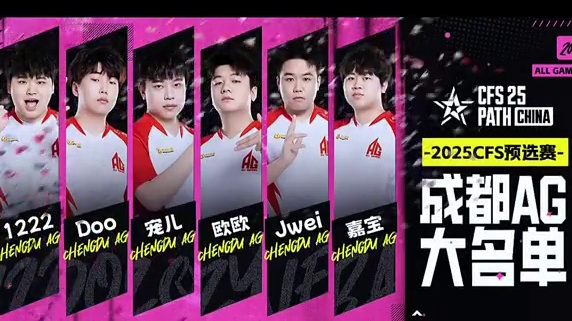 16号开始 加油加油！ 2025CFS世界总决赛