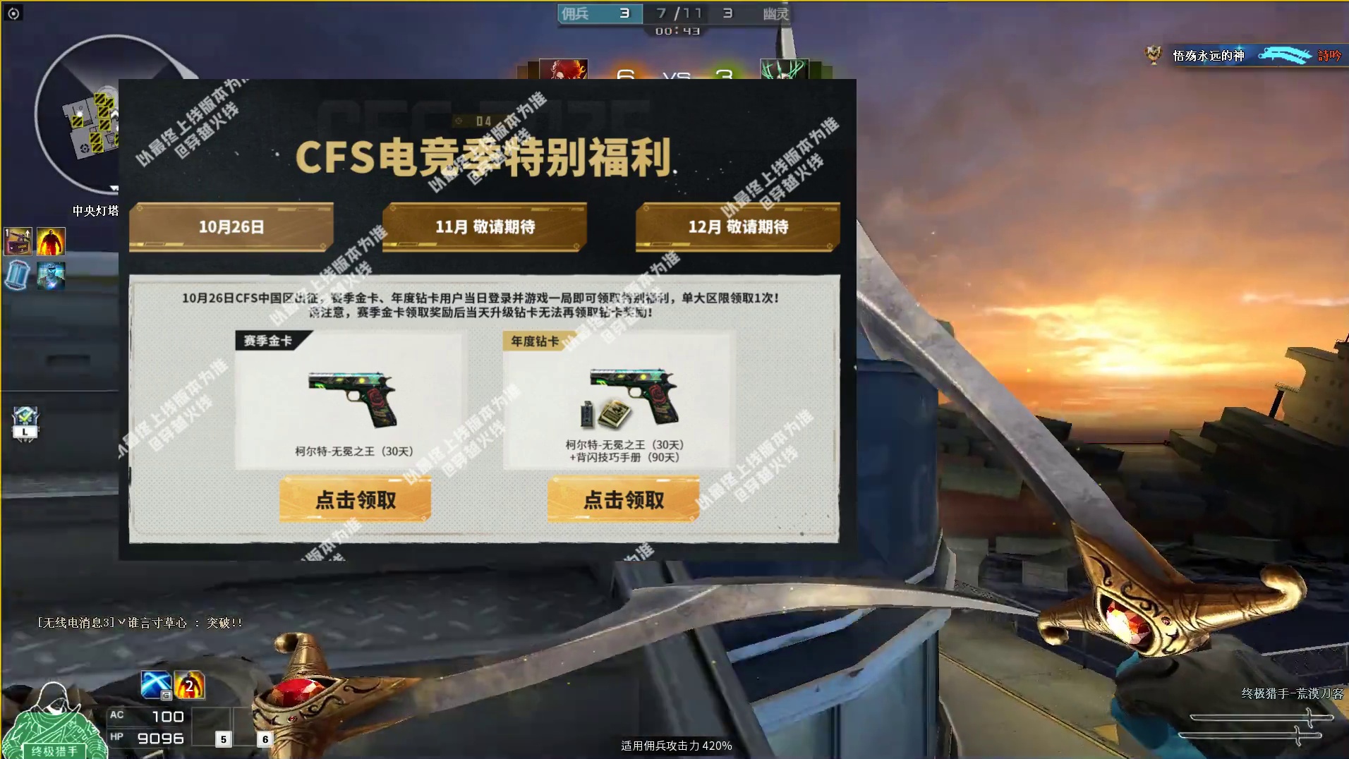 一觉醒来，柯尔特无冕之王即将占领枪王排位