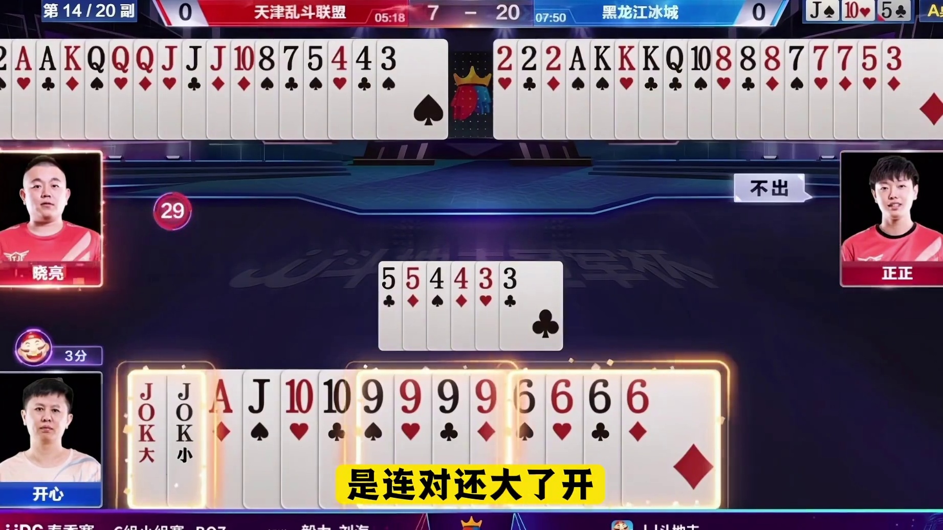 『多炸牌局』——三炸对决（A桌）地主赢三炸