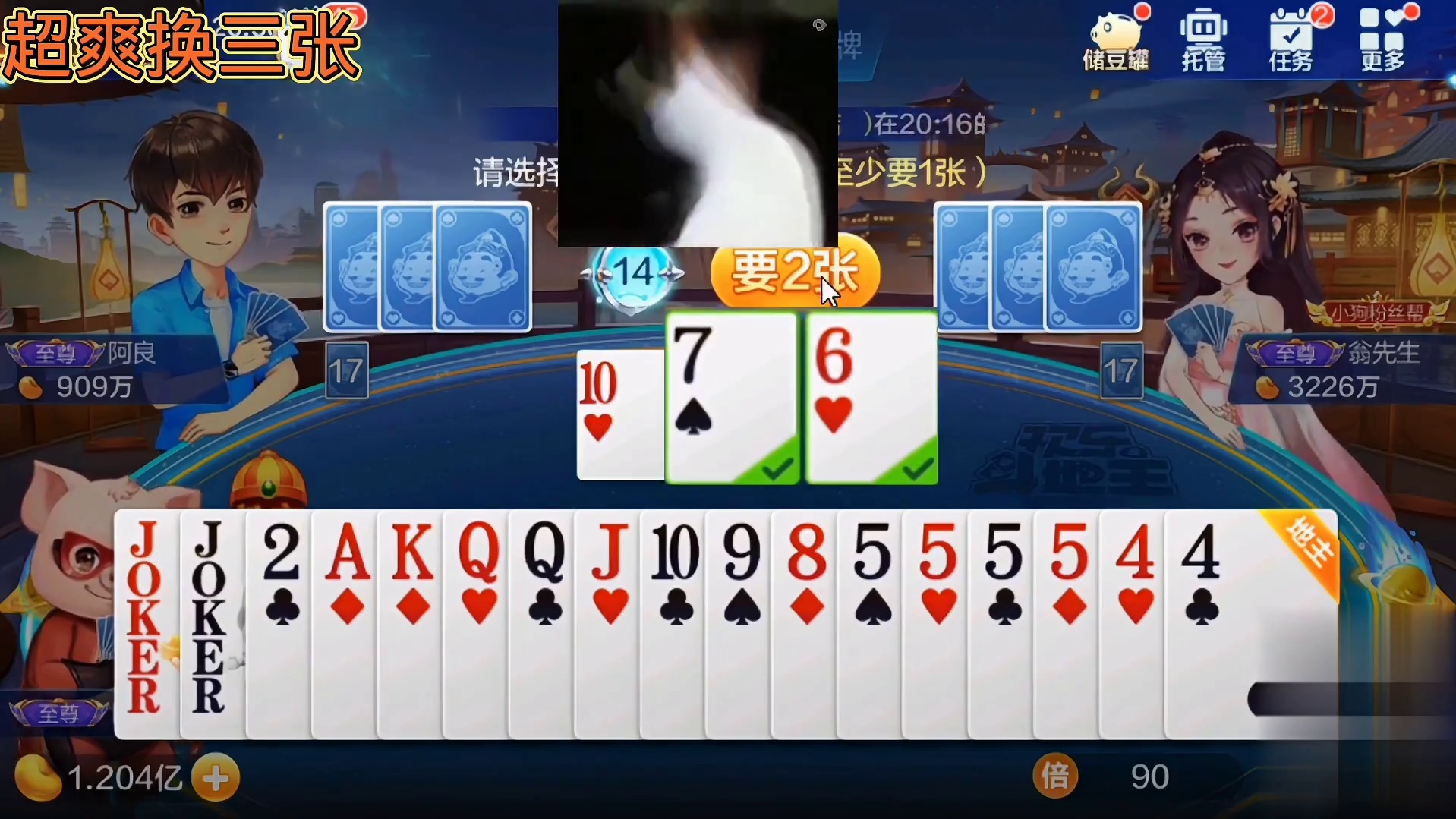 换三张两局，都有双王，超级无敌的两局