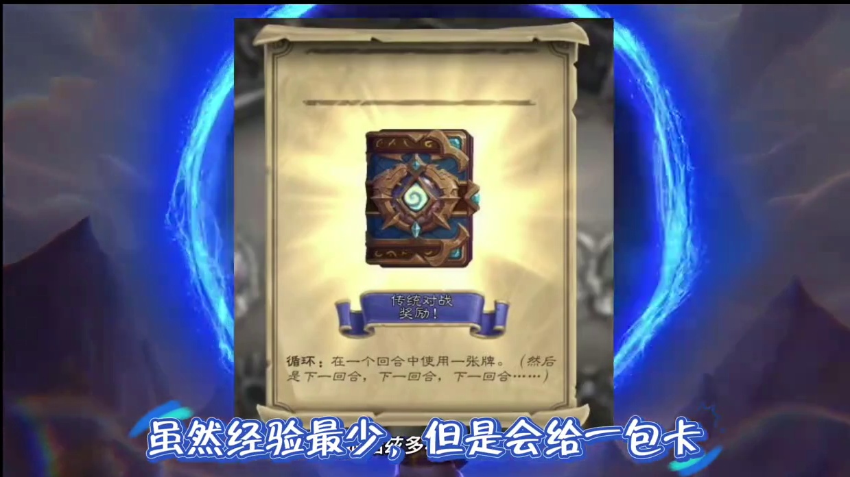 炉石8点的任务会给一包卡