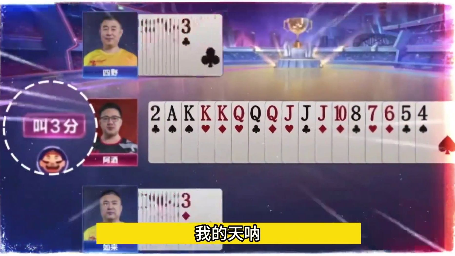 斗地主：阿酒罕见最牛空城计！三分牌局十分稀有！打赢。。。