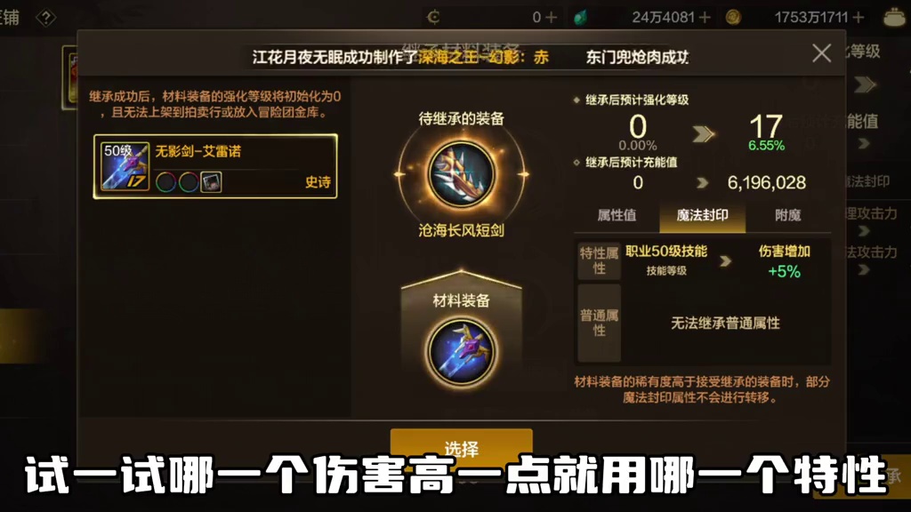 DNF手游：团武技能特性选哪一个