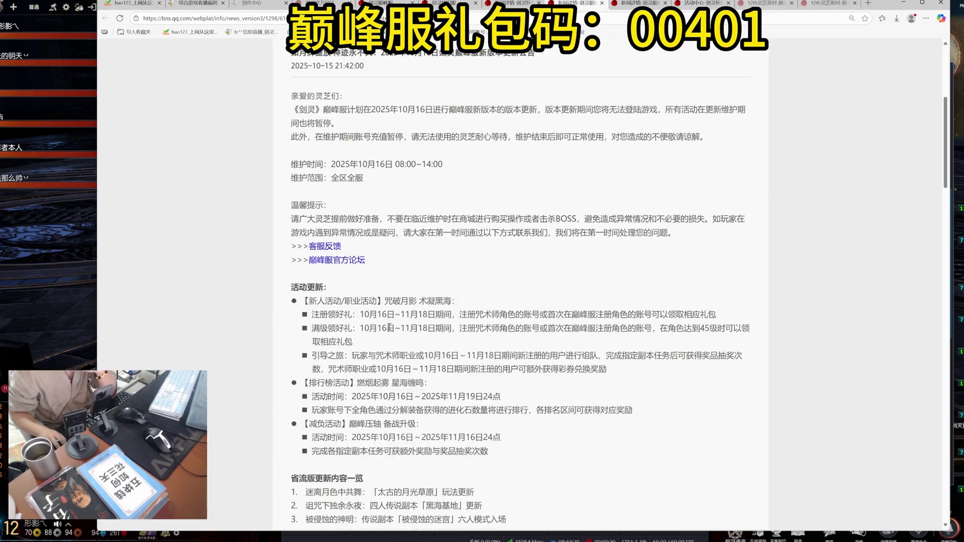 剑灵巅峰服 10.16号版本更新公告（新职业 新玩法 新活动 新战令）