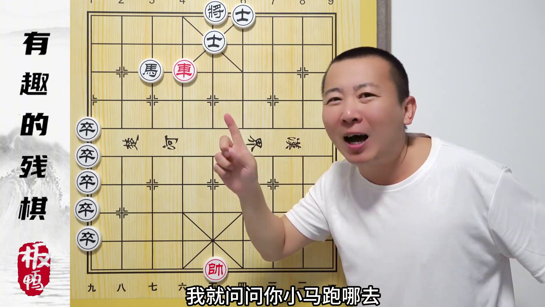 自己摆的棋自己都懵了？这也太逗了叭！有趣的小残棋
