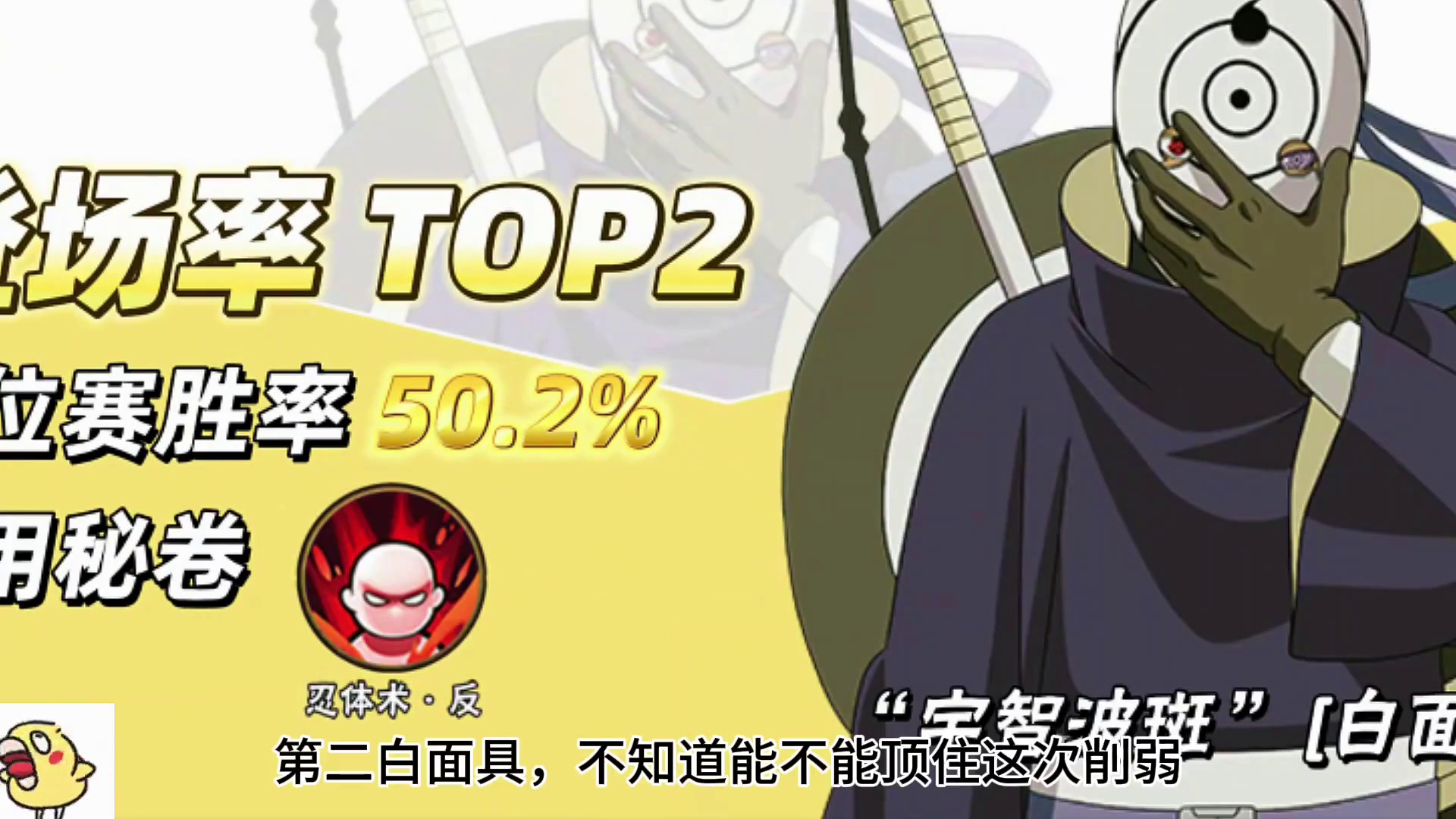 【九月决斗场数据】 长十郎重回巅峰，解斑强度提升巨大，黄猿竟然进入禁用前五？#火影忍者手游