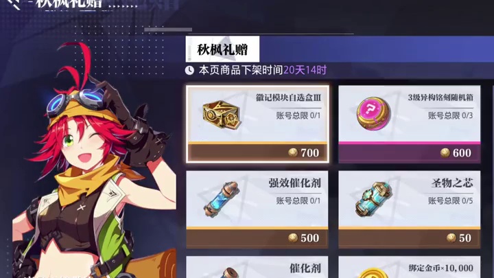 猫哥一分钟丨秋枫礼赠活动开启 万象回廊职业平衡调整 #晶核BDuck小黄鸭联动  #晶核联动小黄鸭 