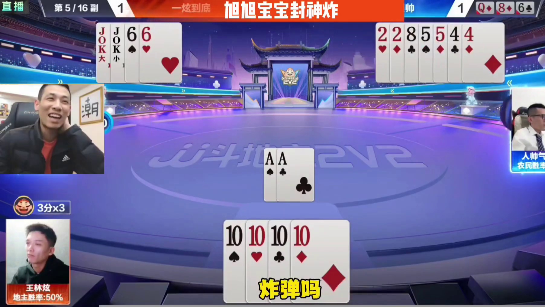 旭旭宝宝扔出3333炸惊艳四座，果然有两把刷子！ #是时候展现真正的技术了 #这波操作很秀 #精彩瞬