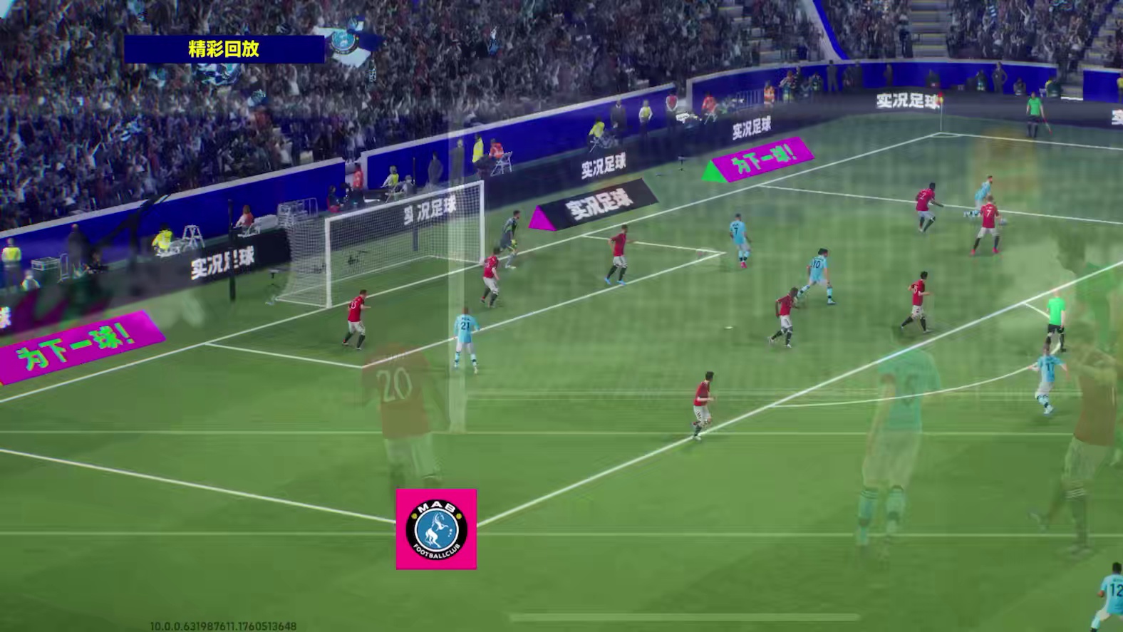 平民球队逆袭记2