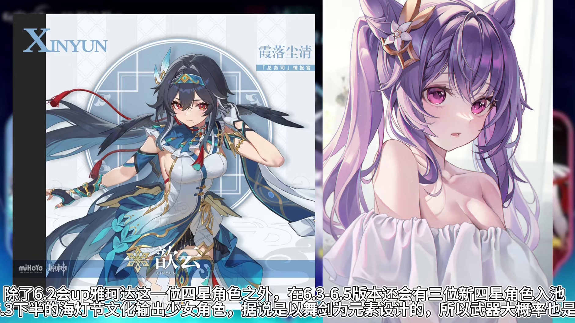 少女定位！3位新4星角色！木偶复活剧情！6.5稻妻新常驻公布 原神：少女定位基本实锤！3位新4星角色