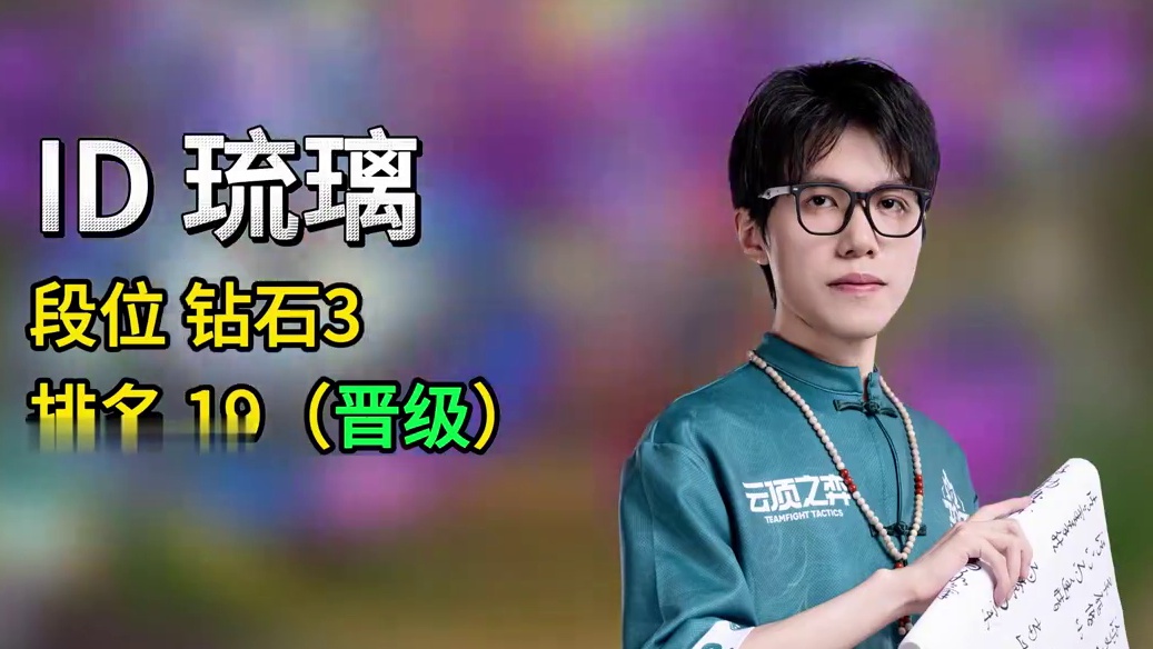 云顶之巅定榜结束，晋级选手名单揭晓！（S15）