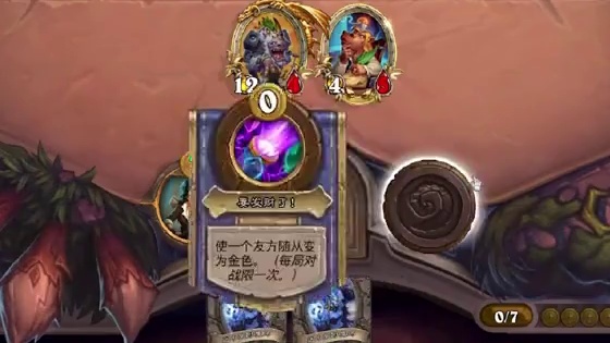 这个畸变很适合我 #炉石传说 #酒馆战棋 #安德罗妮 #大安庄园