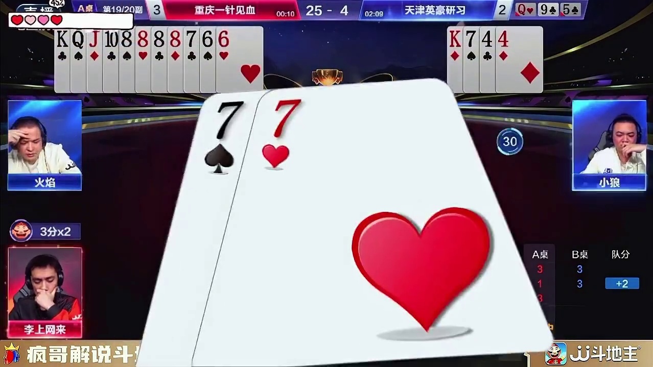 斗地主开“透视眼”打出炸裂牌局
