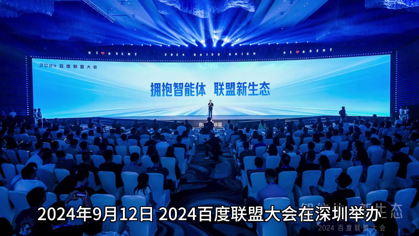 百助CEO程磊受邀参加2024百度联盟大会 荣获“创领风华”奖