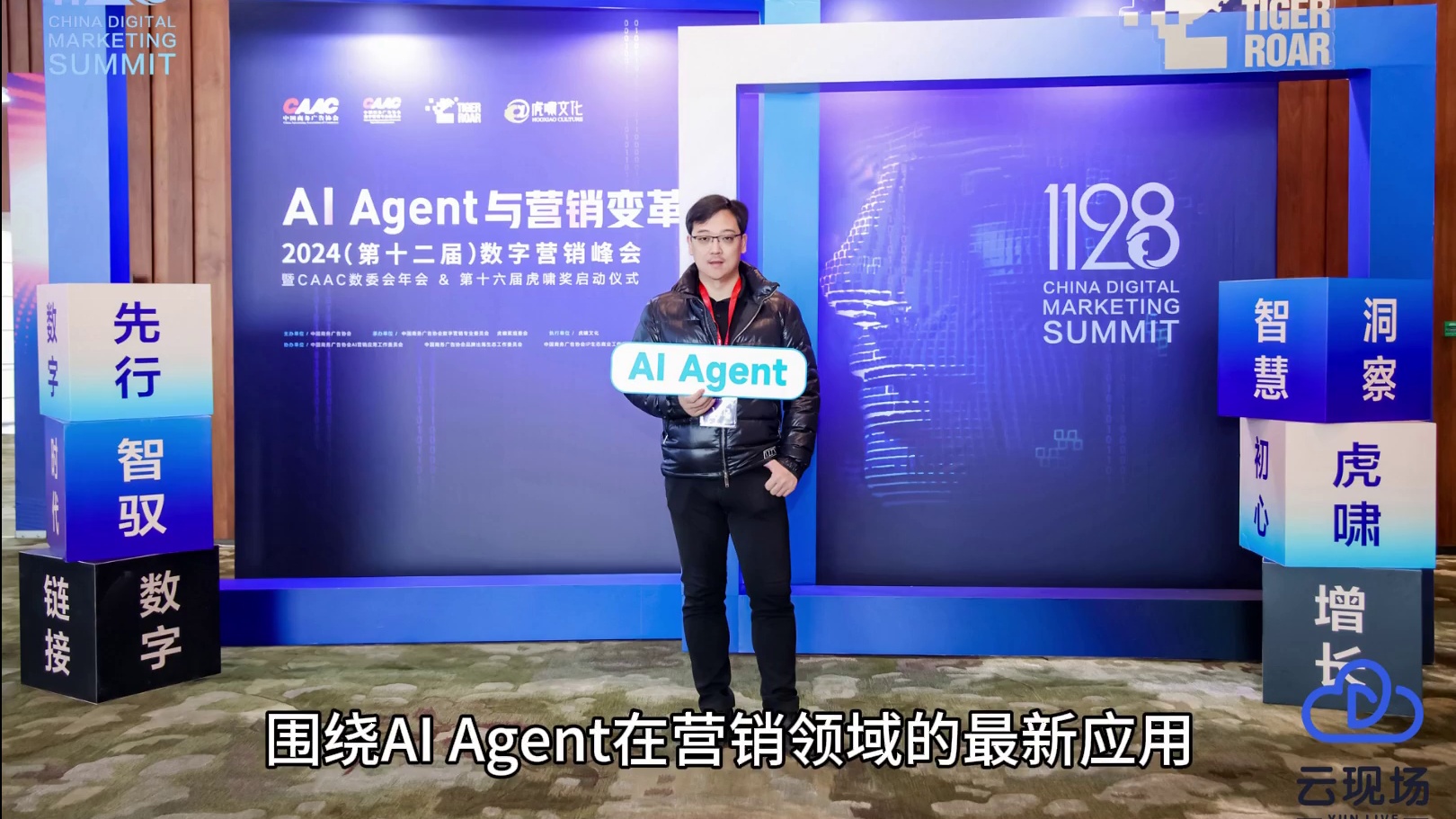 百助CEO程磊受邀参加2024中国数字营销峰会