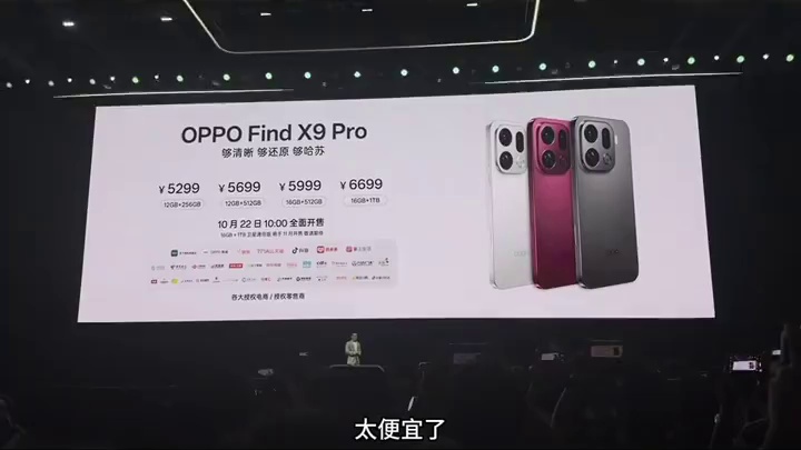 OPPOFindX9Pro价格出炉，相机用户是不是要换手机了oppofindx9pro