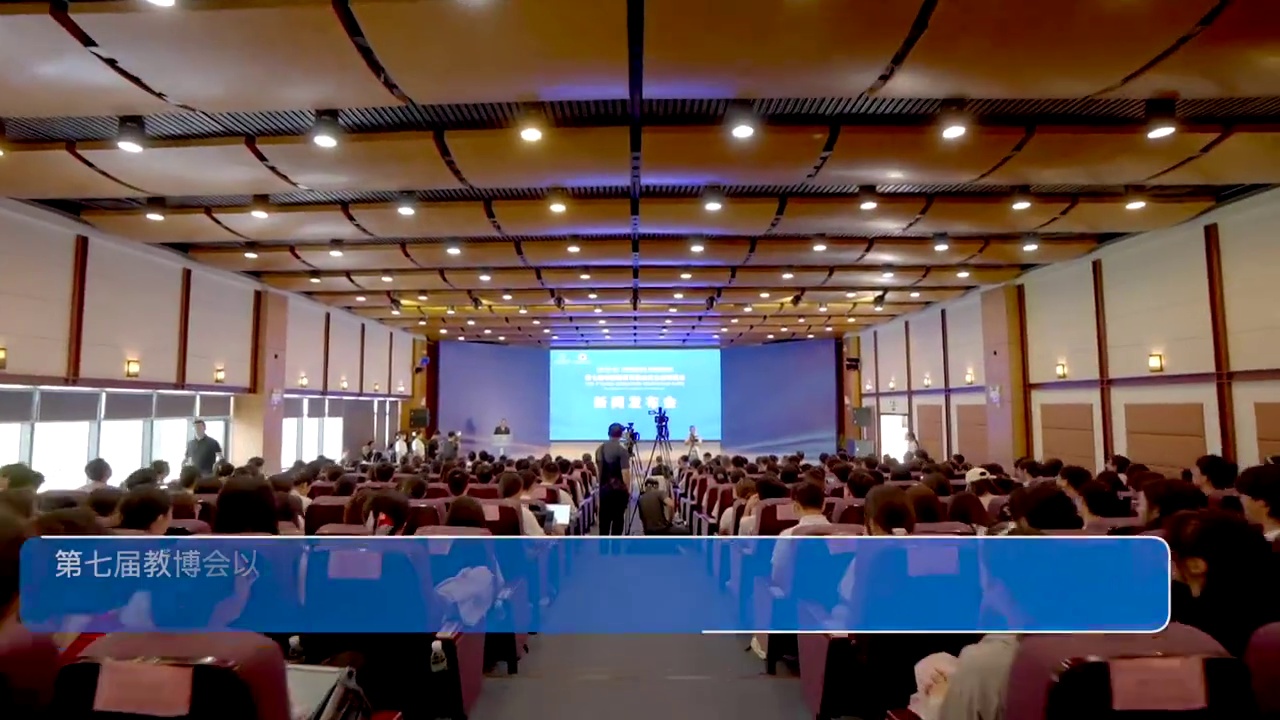 第七届教博会以“汇聚·共享·创新——推动教育创新发展，服务教育强国建设”为主题，将于11月15日至1