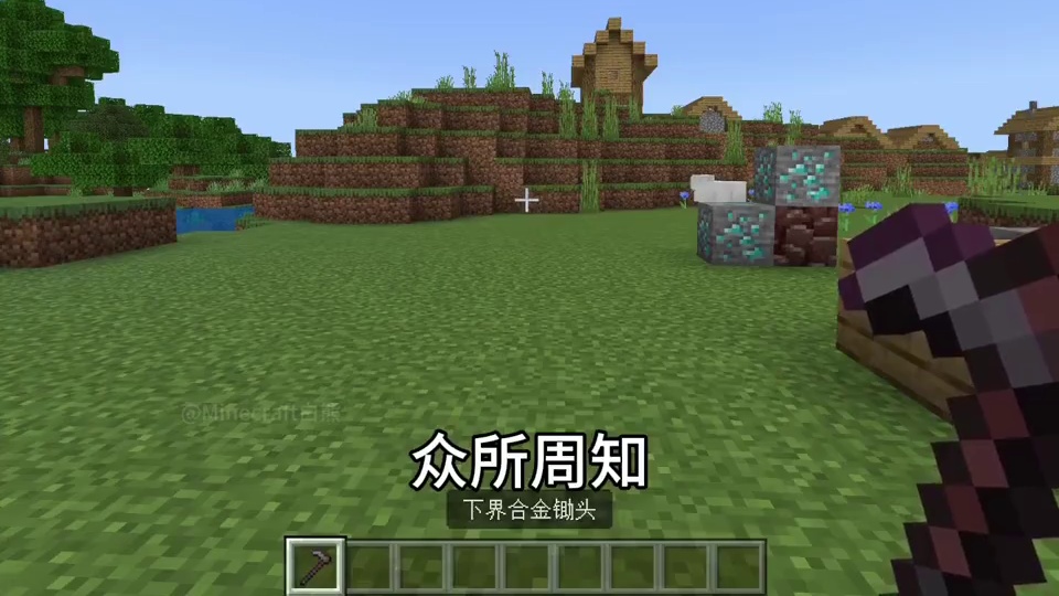我的世界：这才是下届合金锄头的正确使用方法！